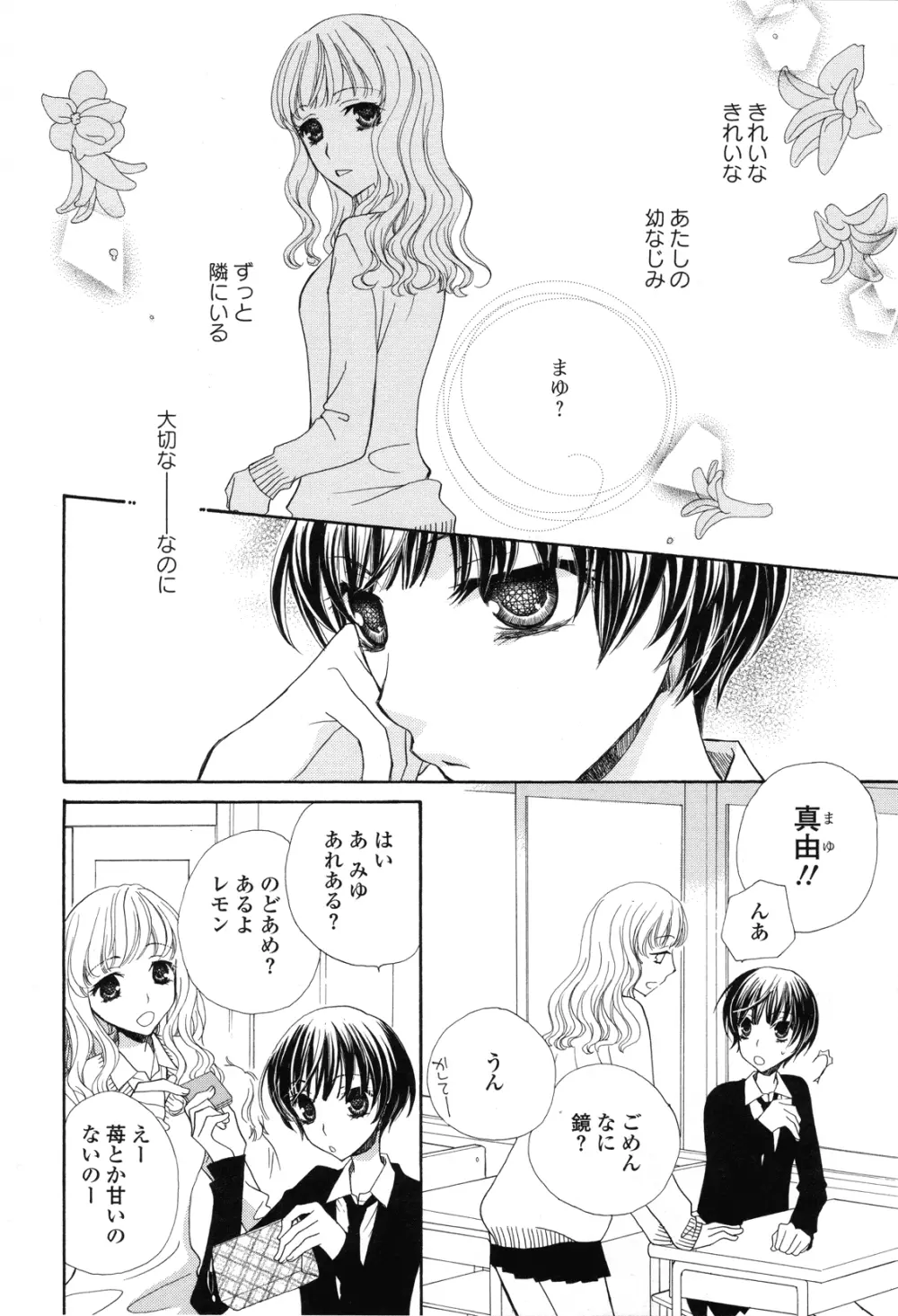 Girls Love Page.42