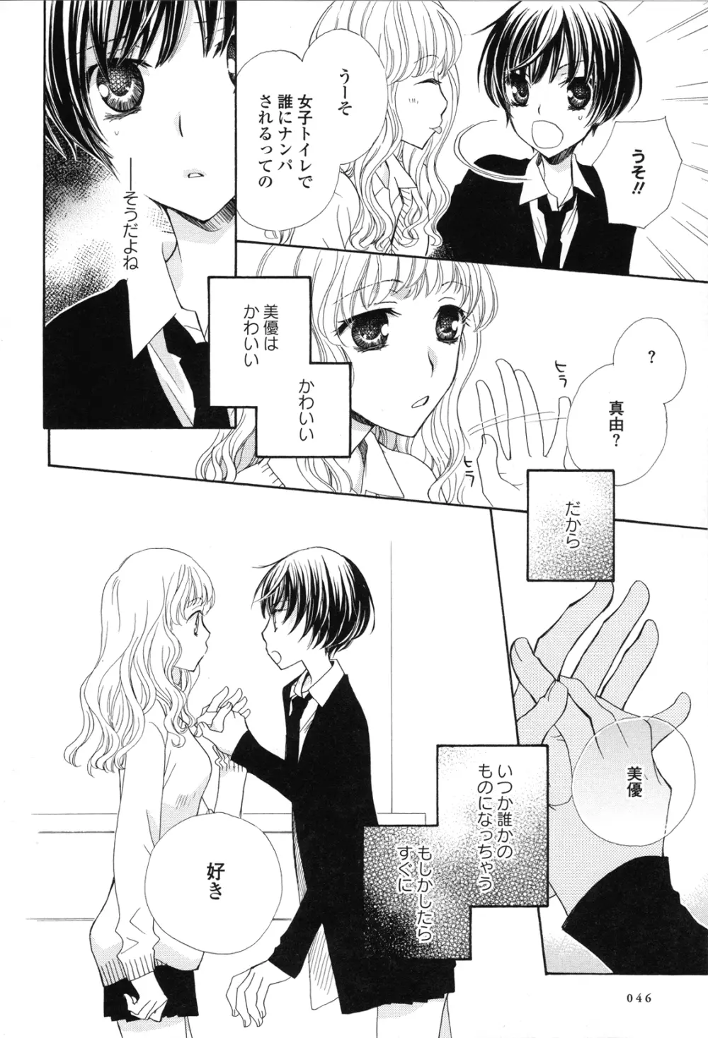 Girls Love Page.46