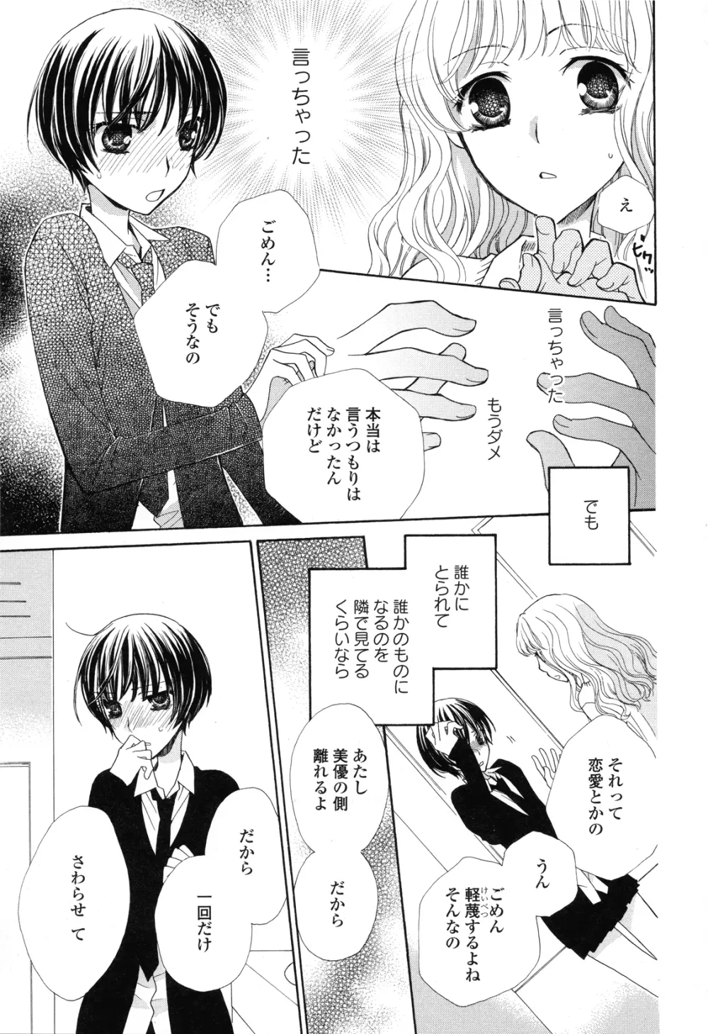 Girls Love Page.47