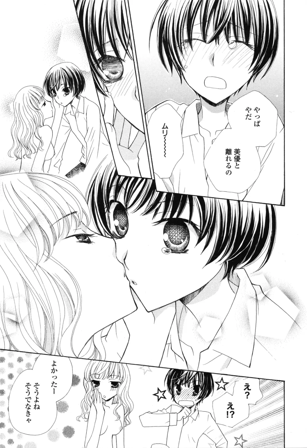 Girls Love Page.51