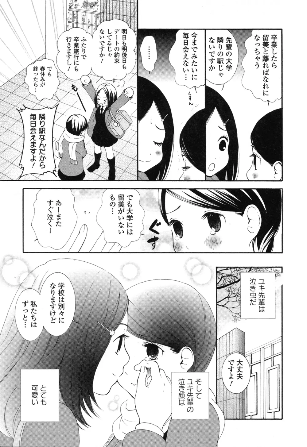 Girls Love Page.61