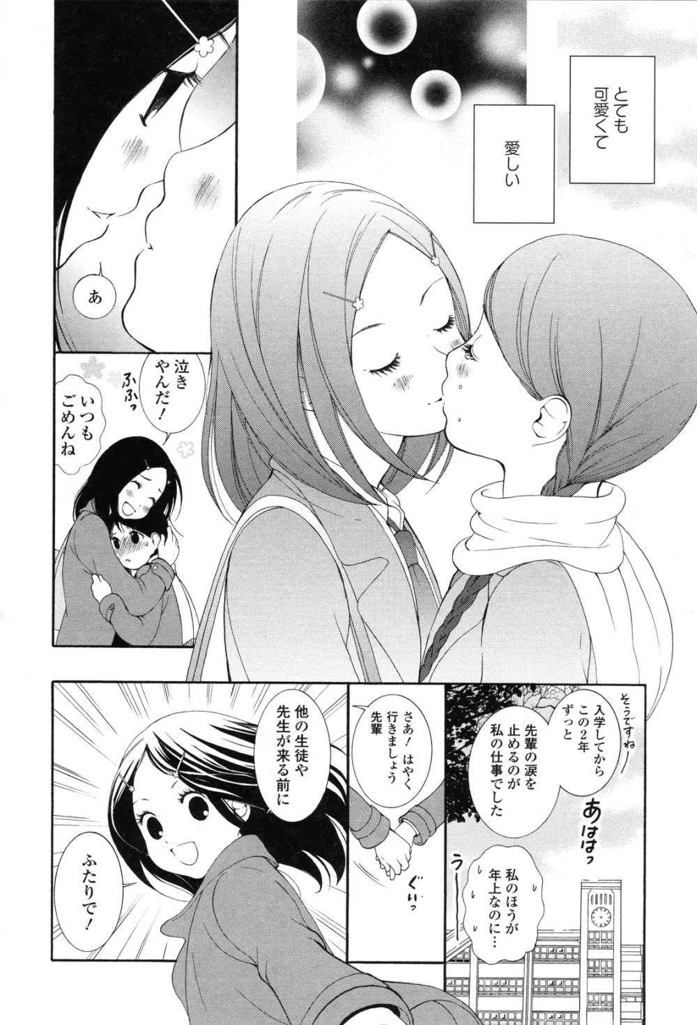 Girls Love Page.62