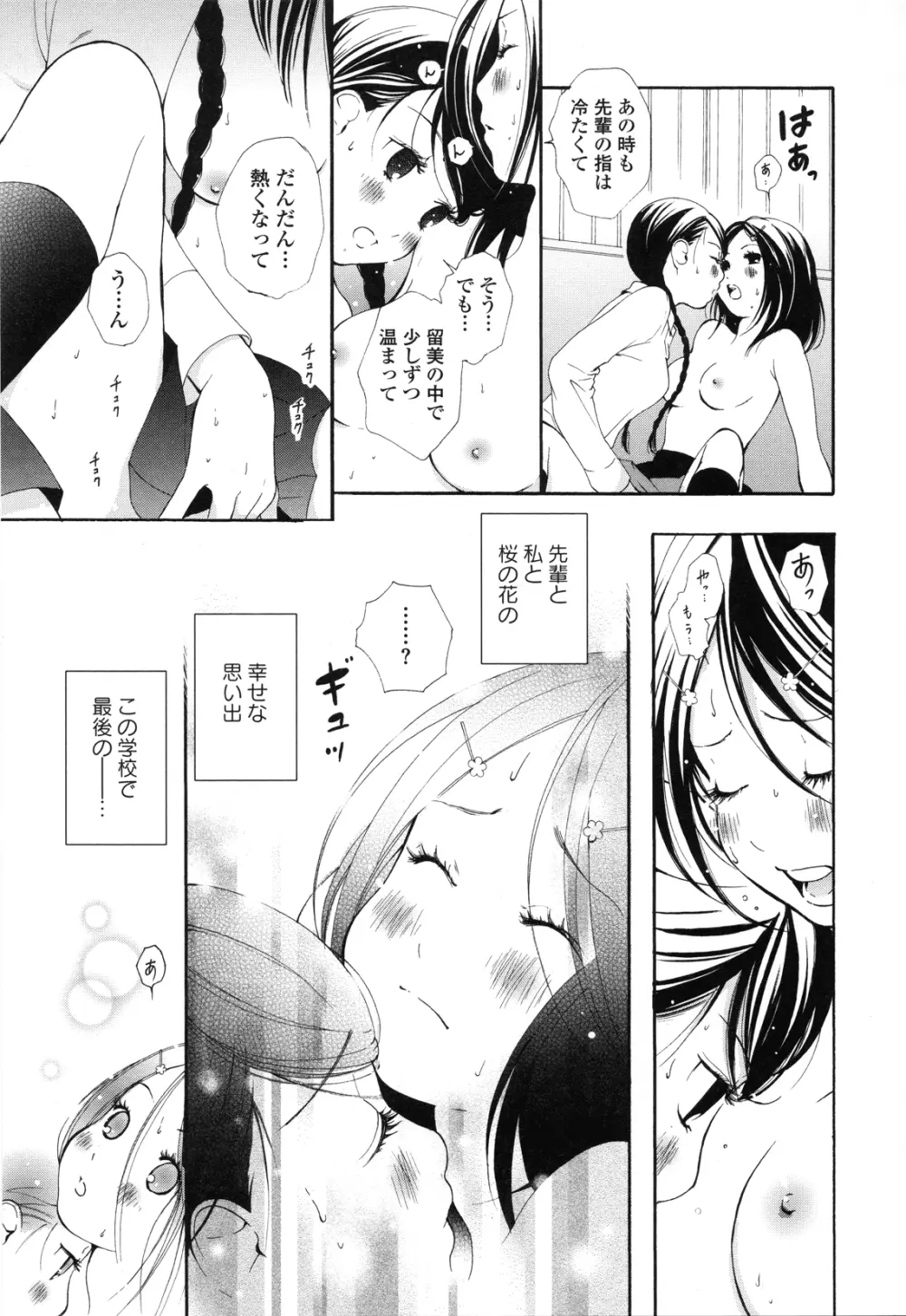 Girls Love Page.67