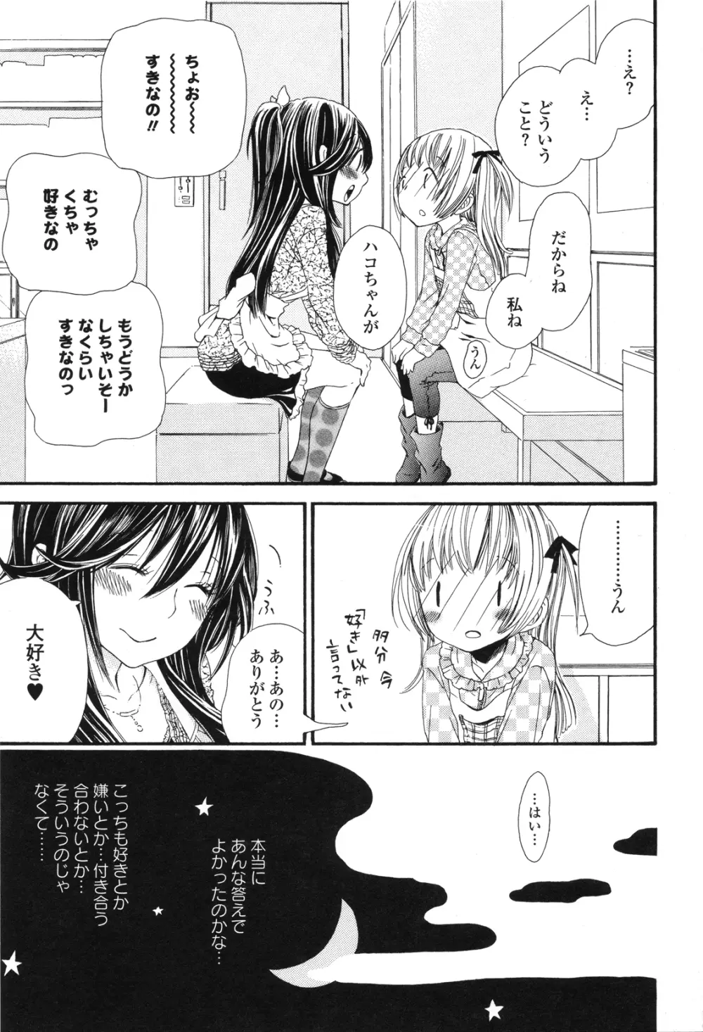 Girls Love Page.7