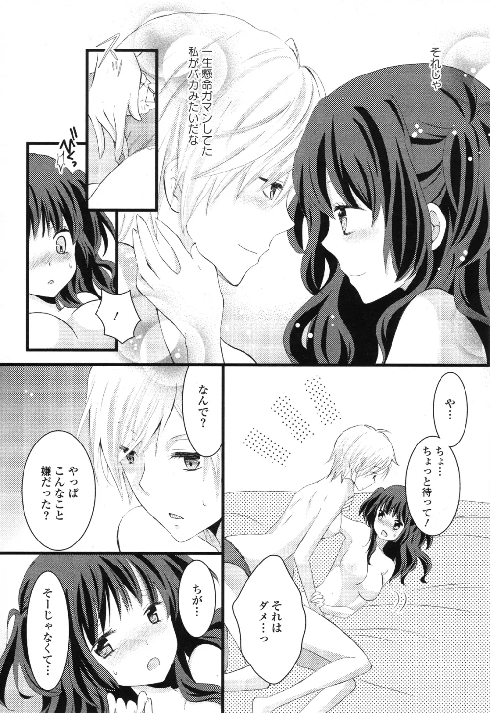 Girls Love Page.86