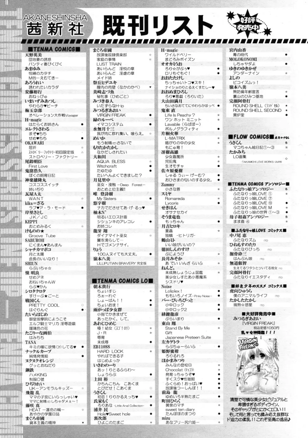 COMIC RiN 2011年6月号 Page.393