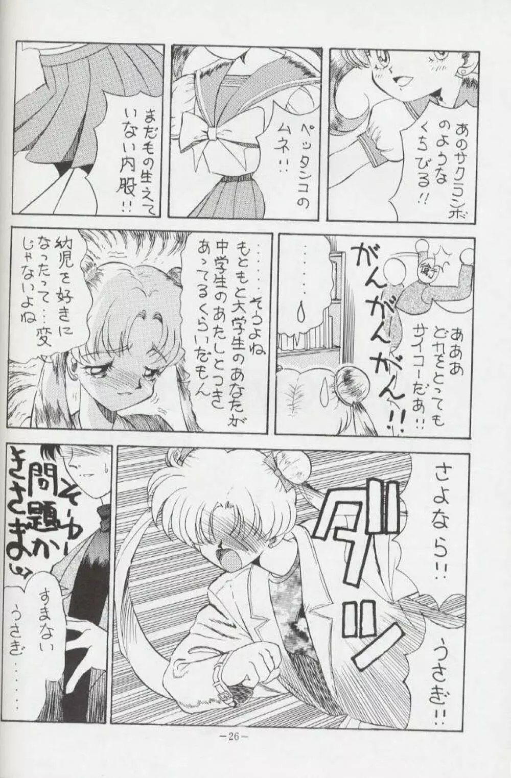 げつげつか～すいもくきんきん・R Page.25