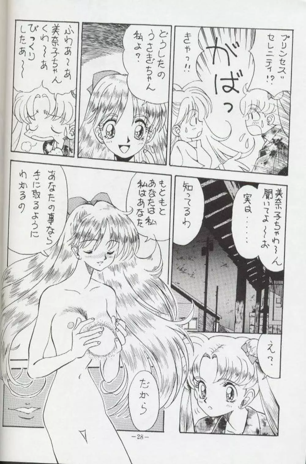 げつげつか～すいもくきんきん・R Page.27