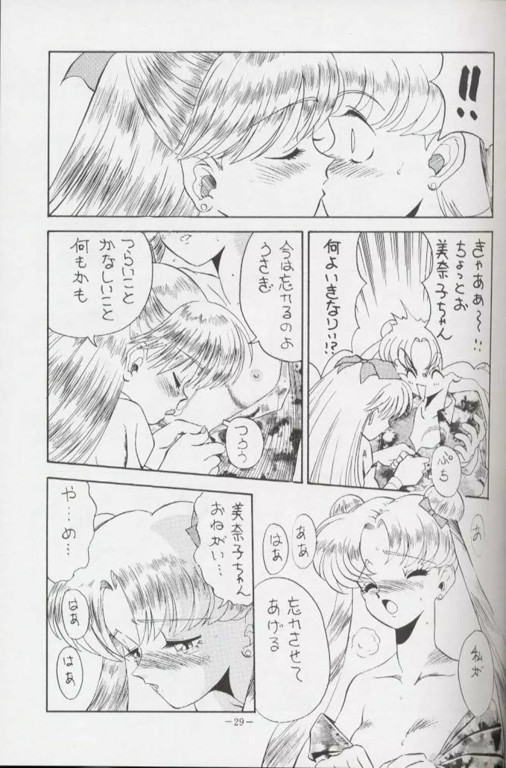 げつげつか～すいもくきんきん・R Page.28