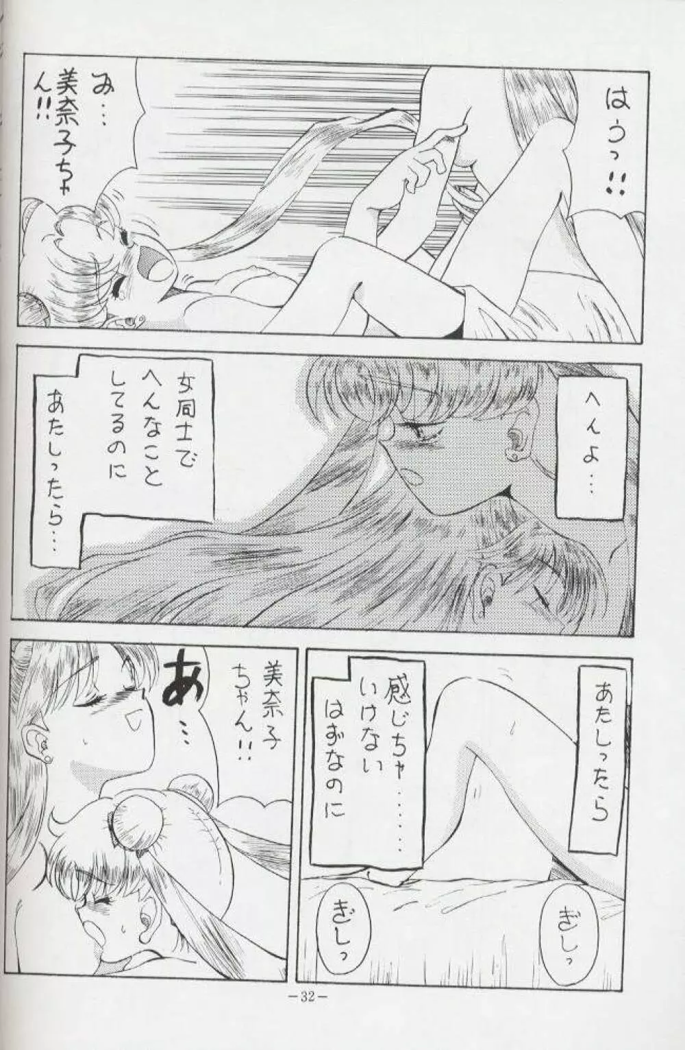 げつげつか～すいもくきんきん・R Page.31