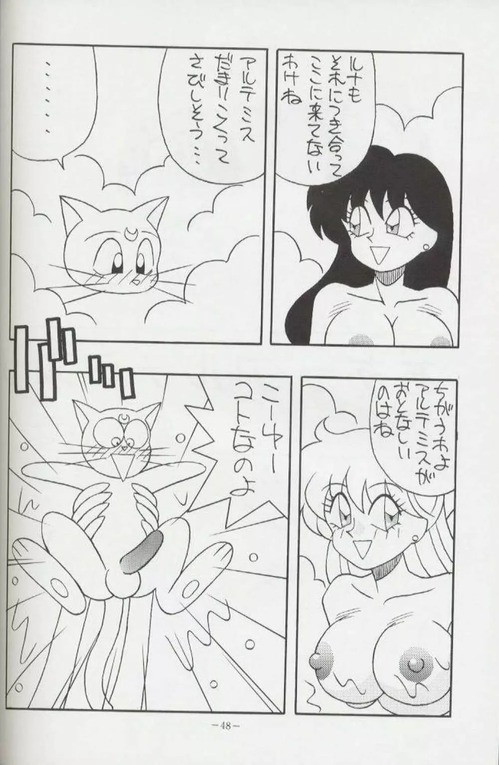 げつげつか～すいもくきんきん・R Page.47