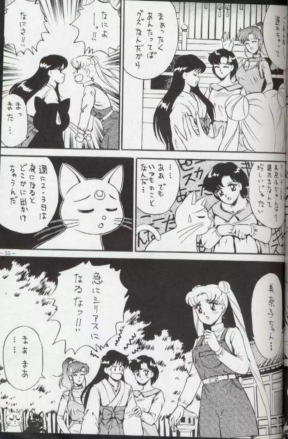 げつげつか～すいもくきんきん・R Page.54