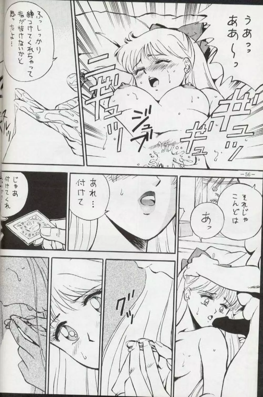 げつげつか～すいもくきんきん・R Page.55