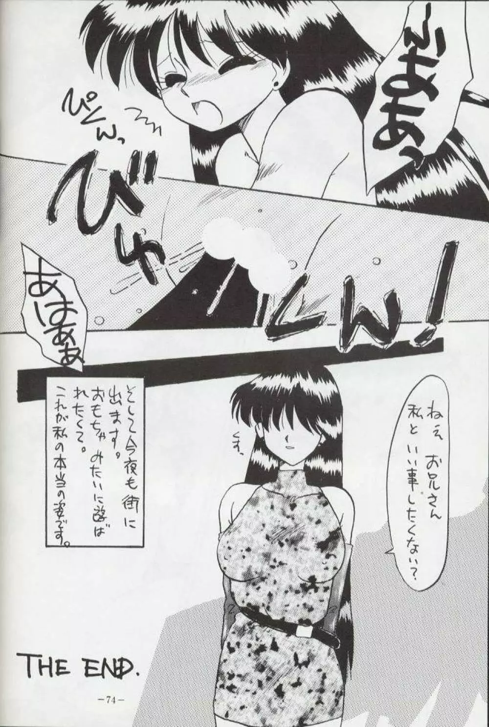 げつげつか～すいもくきんきん・R Page.73