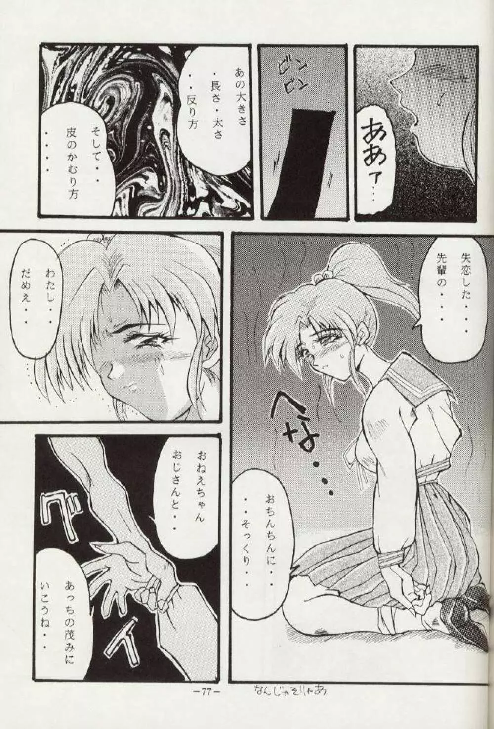 げつげつか～すいもくきんきん・R Page.76