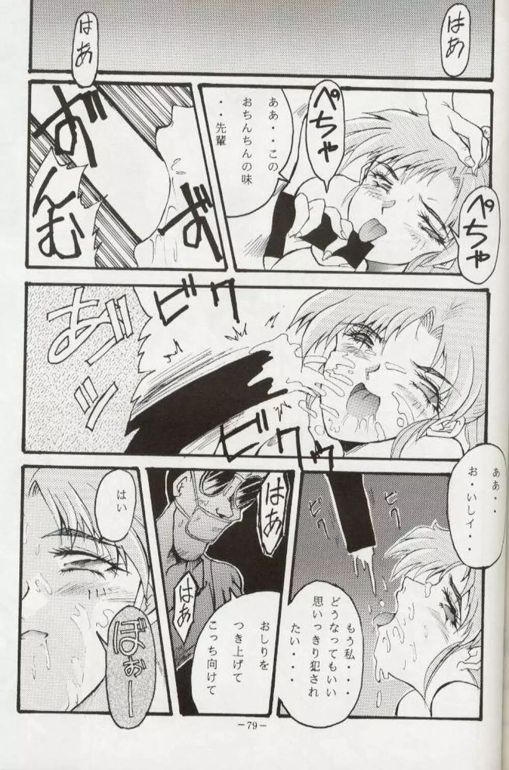 げつげつか～すいもくきんきん・R Page.78