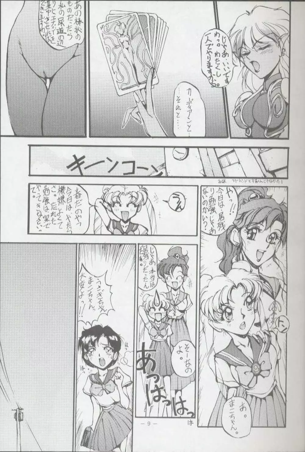 げつげつか～すいもくきんきん・R Page.8