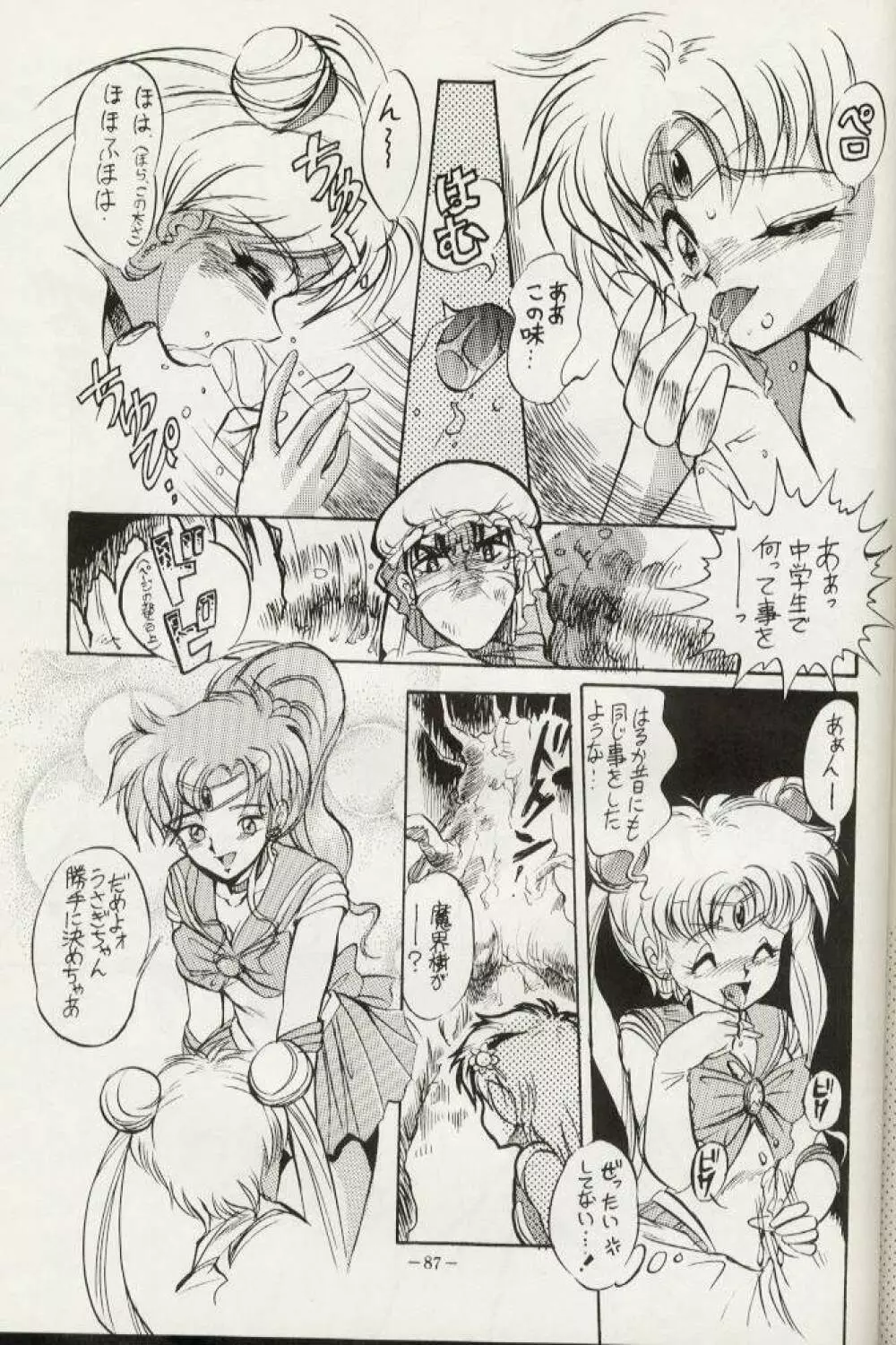 げつげつか～すいもくきんきん・R Page.86