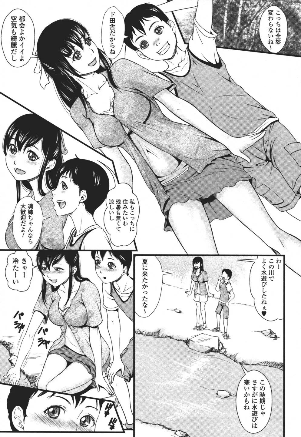 覗いてはいけない3 Page.100