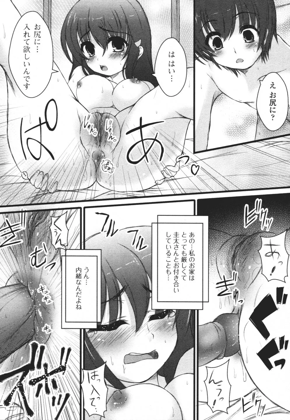 覗いてはいけない3 Page.147