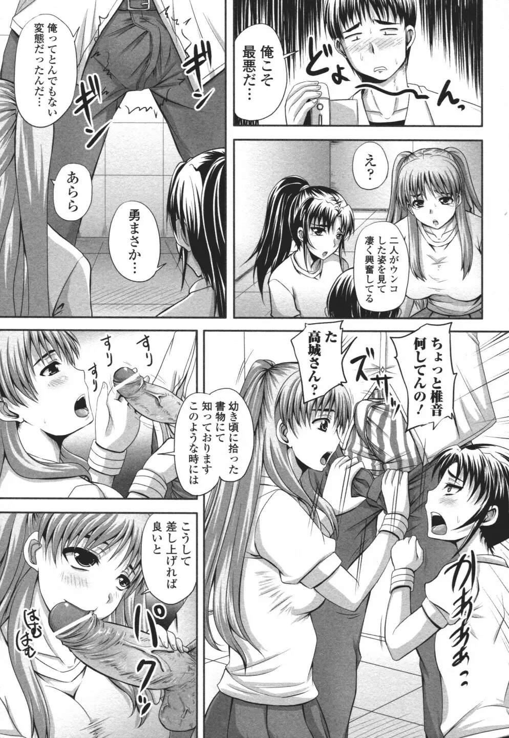 覗いてはいけない3 Page.50