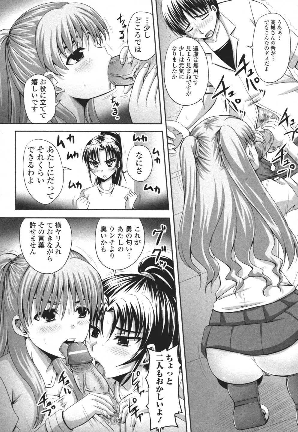 覗いてはいけない3 Page.51