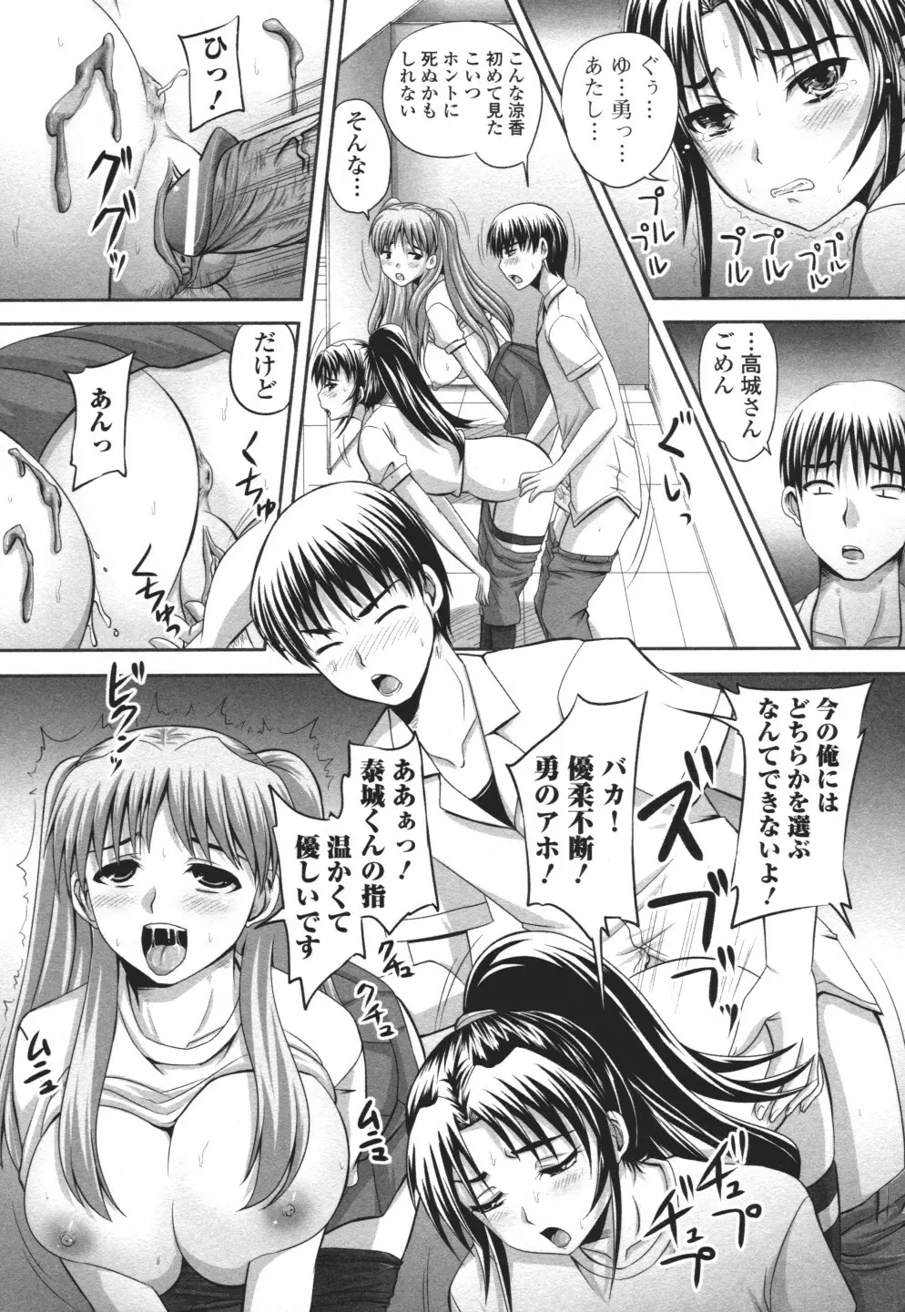 覗いてはいけない3 Page.55