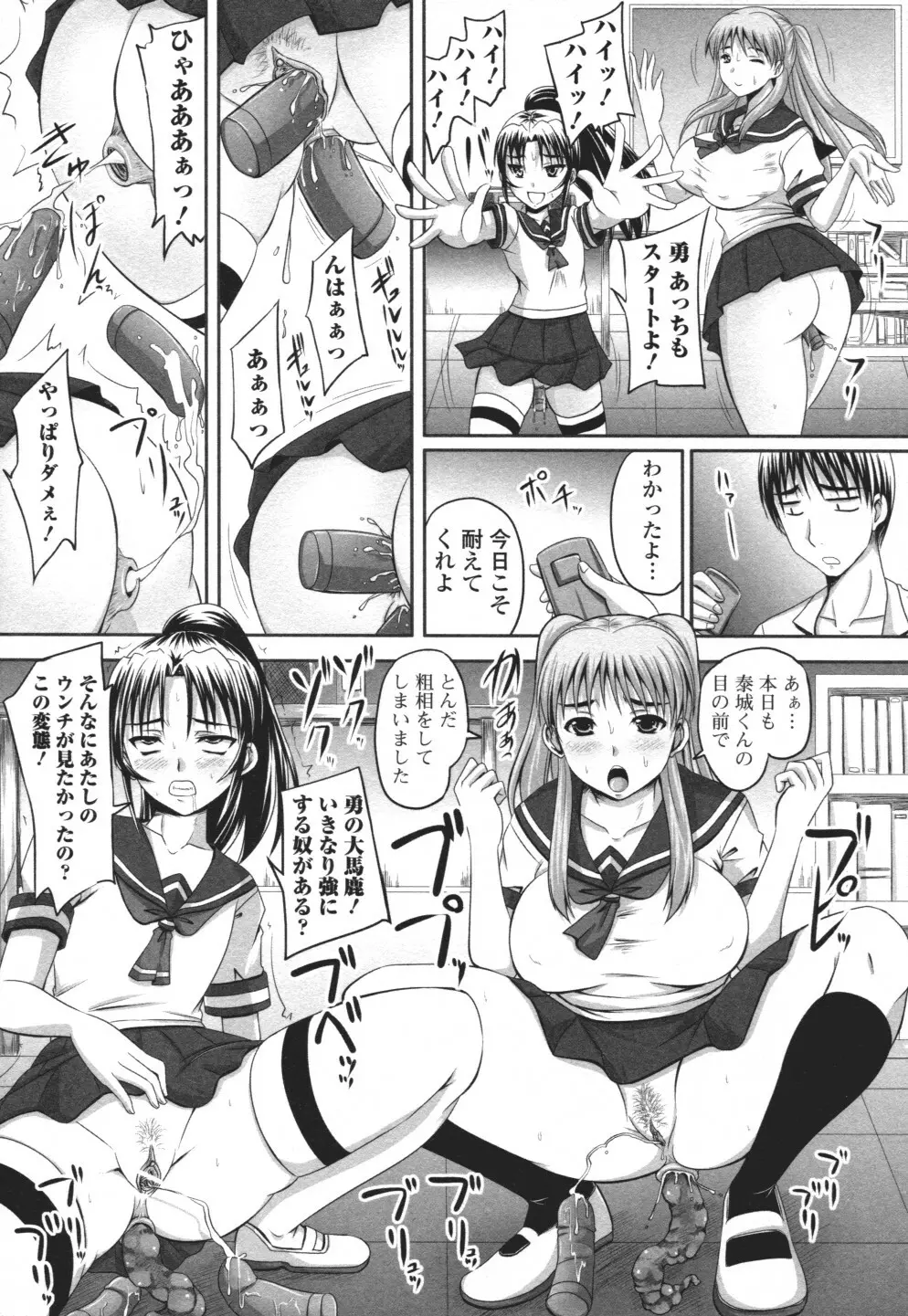 覗いてはいけない3 Page.60