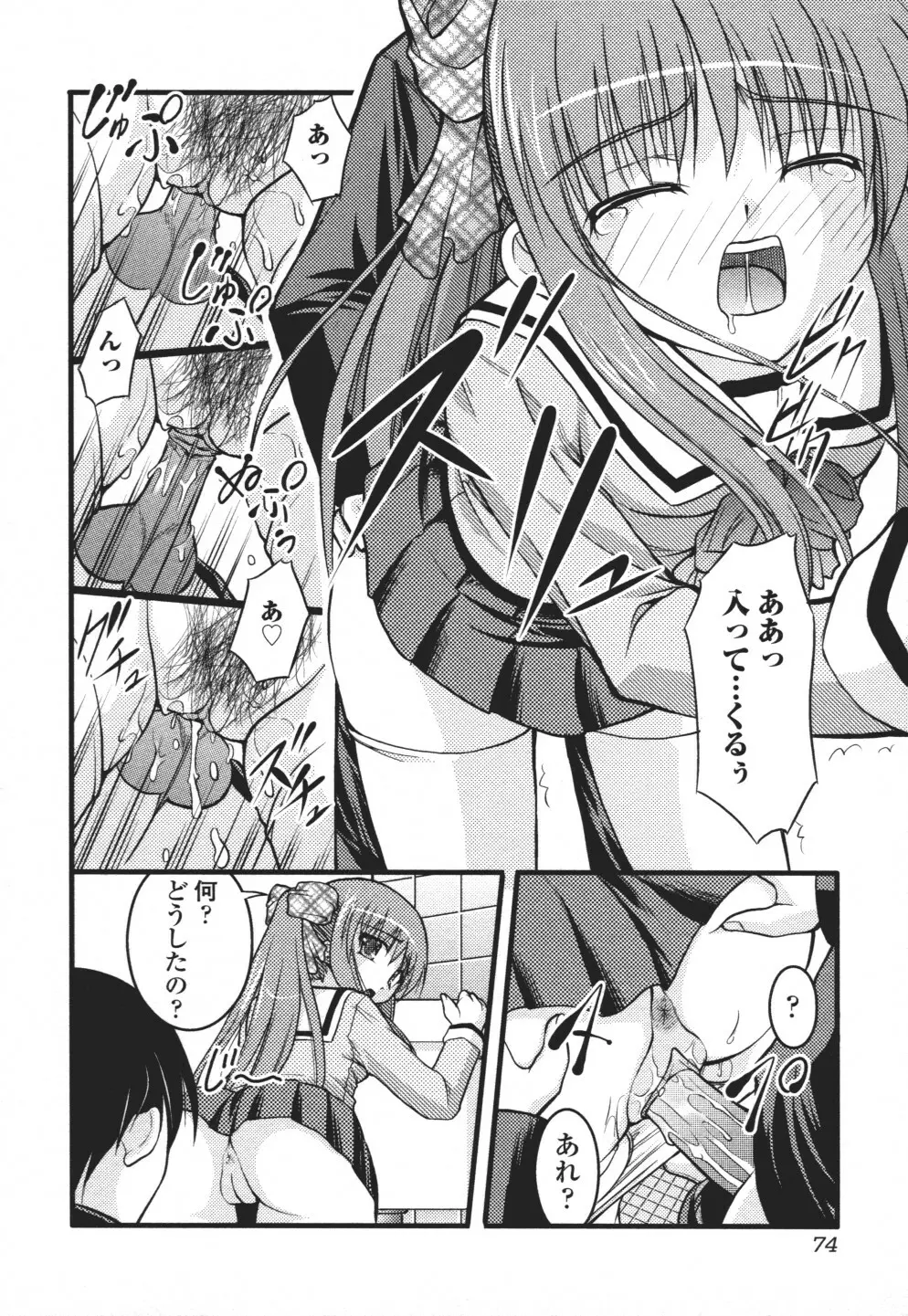 覗いてはいけない3 Page.75