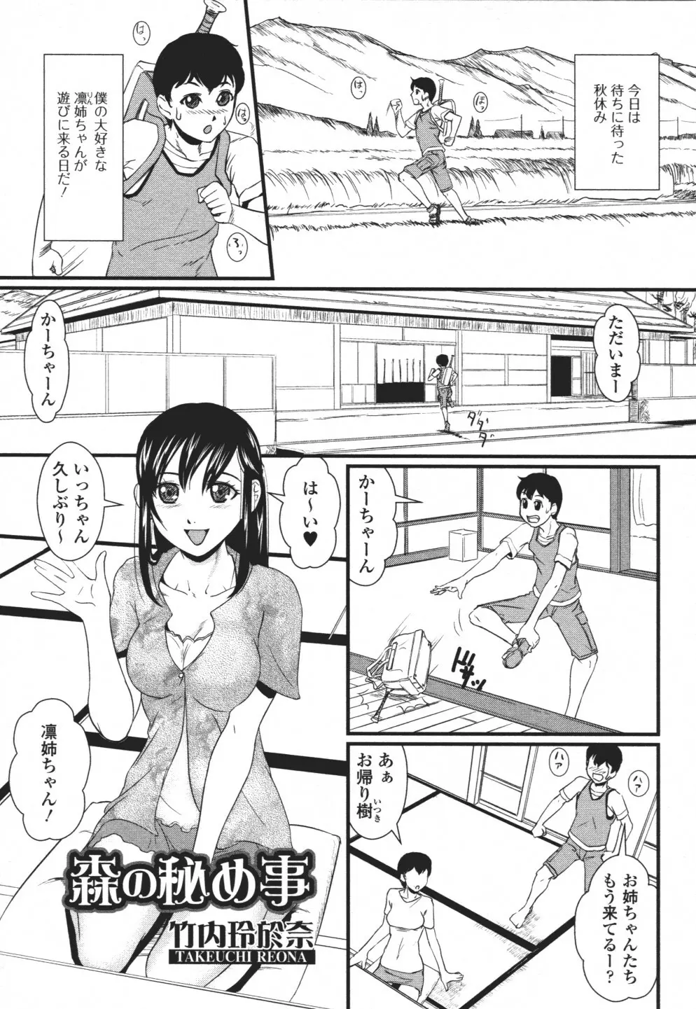 覗いてはいけない3 Page.98