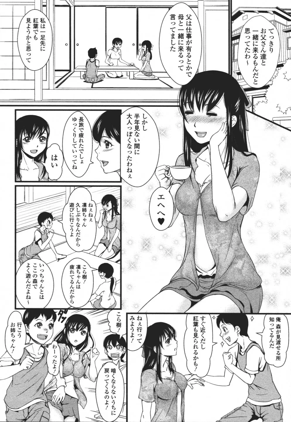 覗いてはいけない3 Page.99