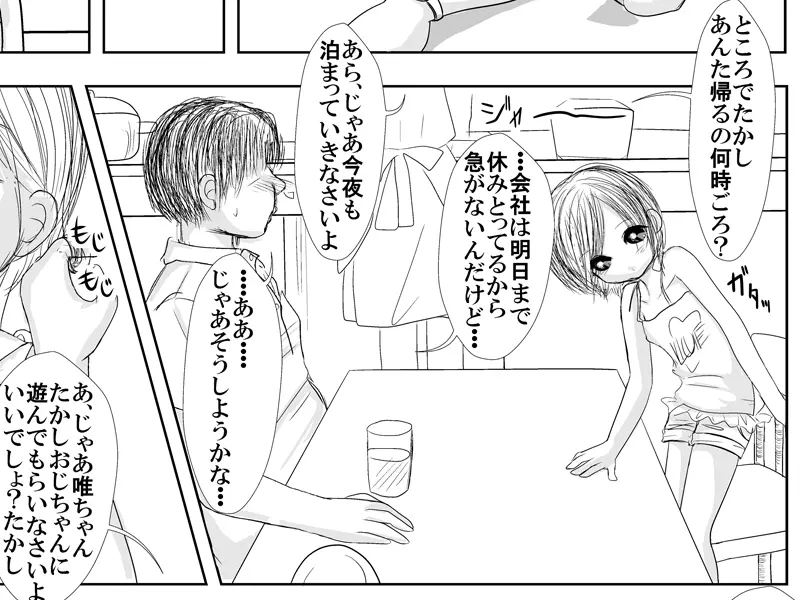 何でもさせてくれる姪っ娘とデパートの試着室で着せ替えあん♪あん♪するやつ Page.14