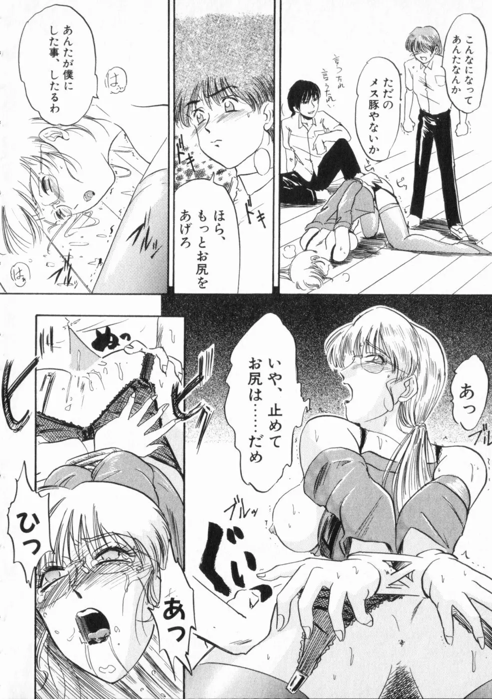 恥辱 Page.102