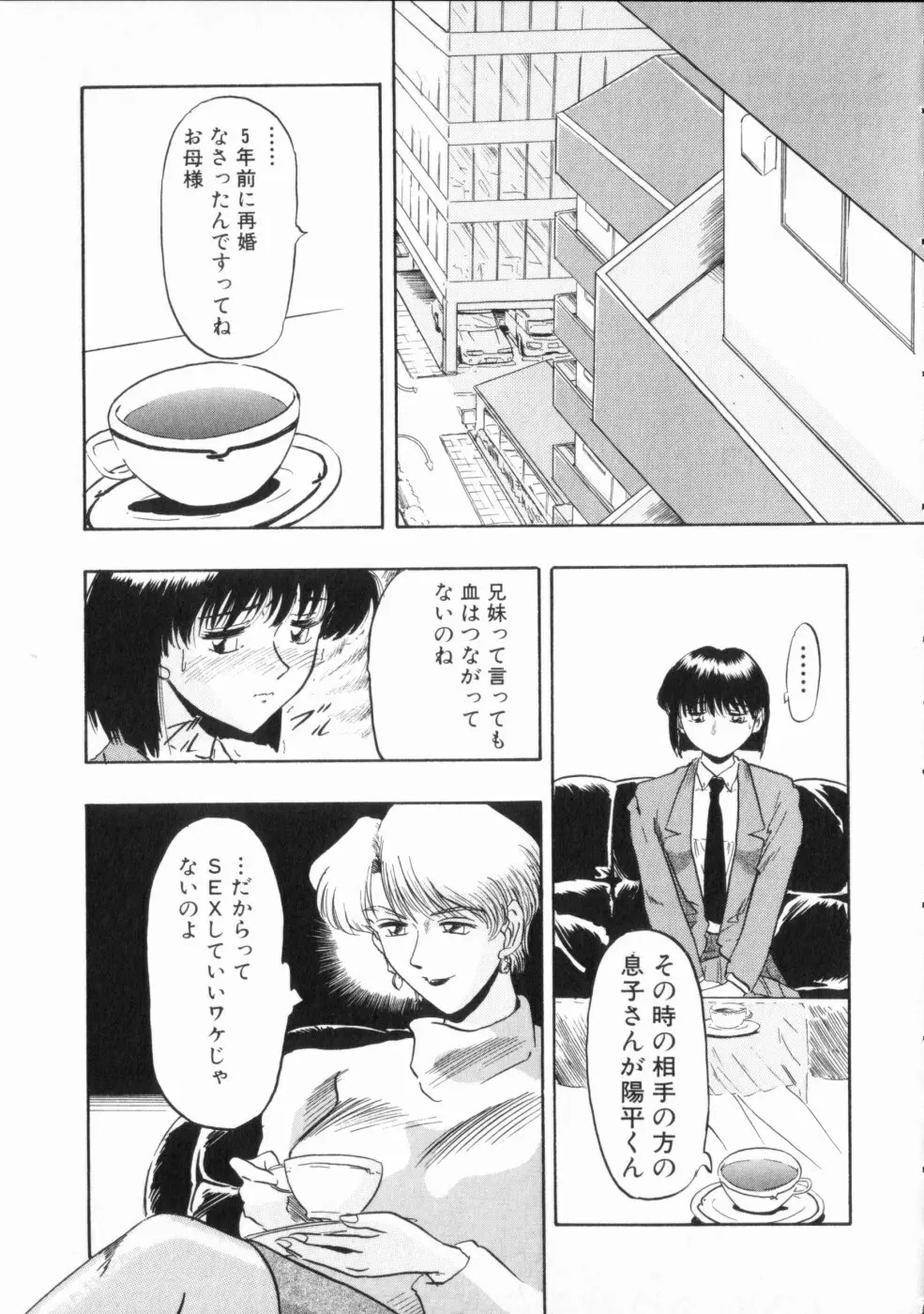 恥辱 Page.11