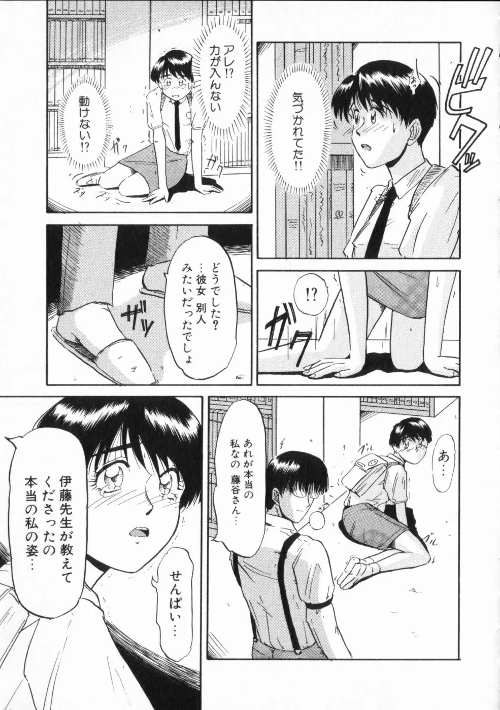 恥辱 Page.139