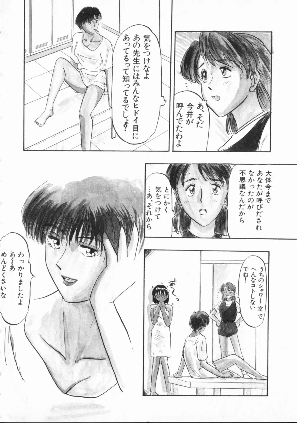 恥辱 Page.32