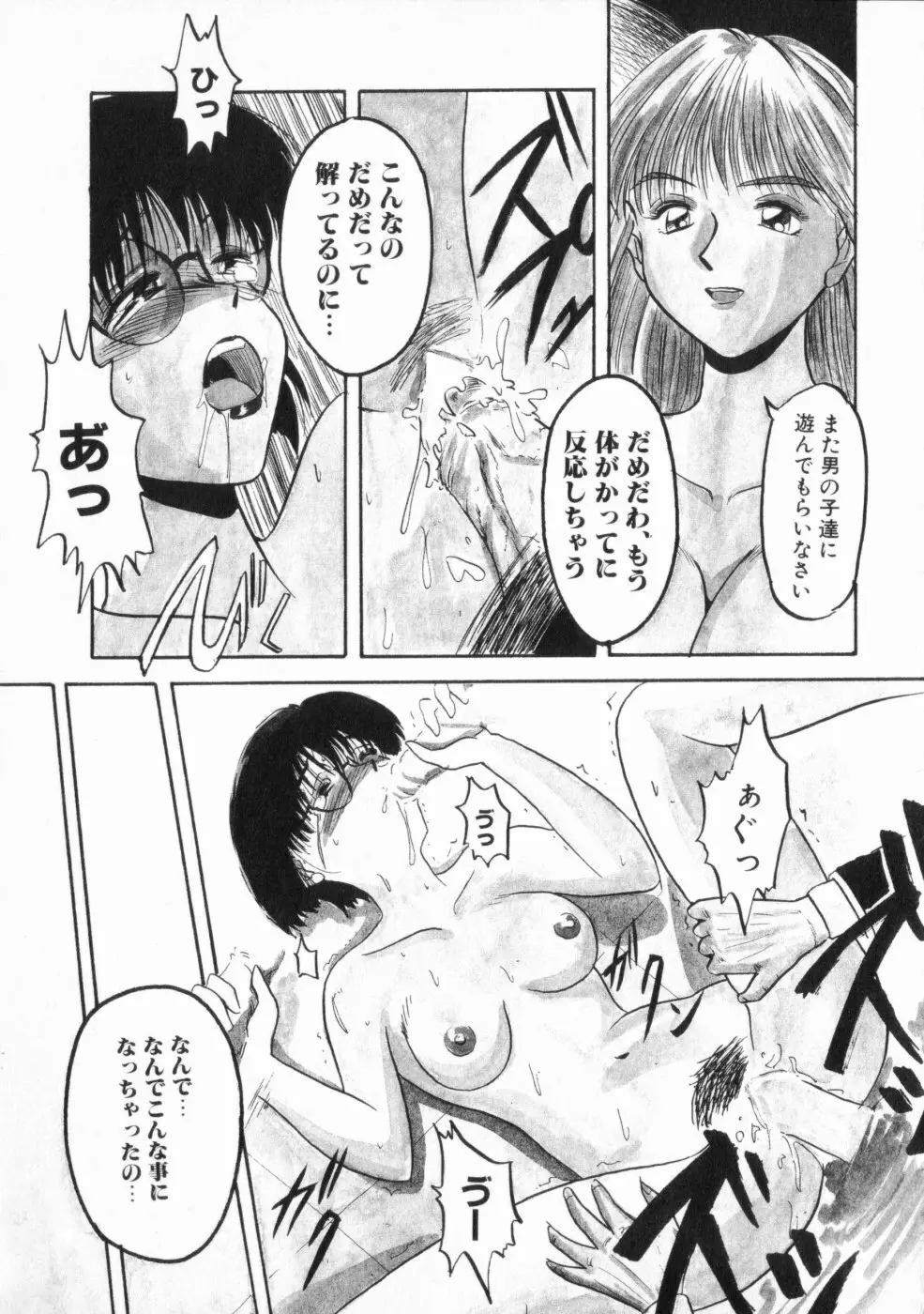 恥辱 Page.51