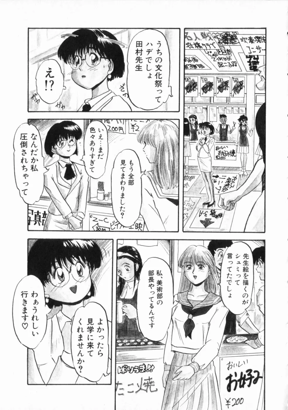 恥辱 Page.53