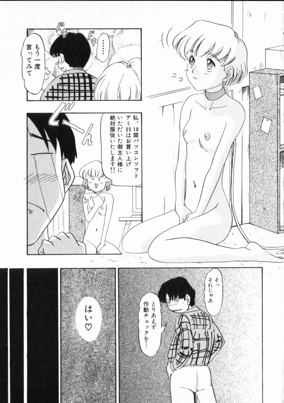 恥辱 Page.77