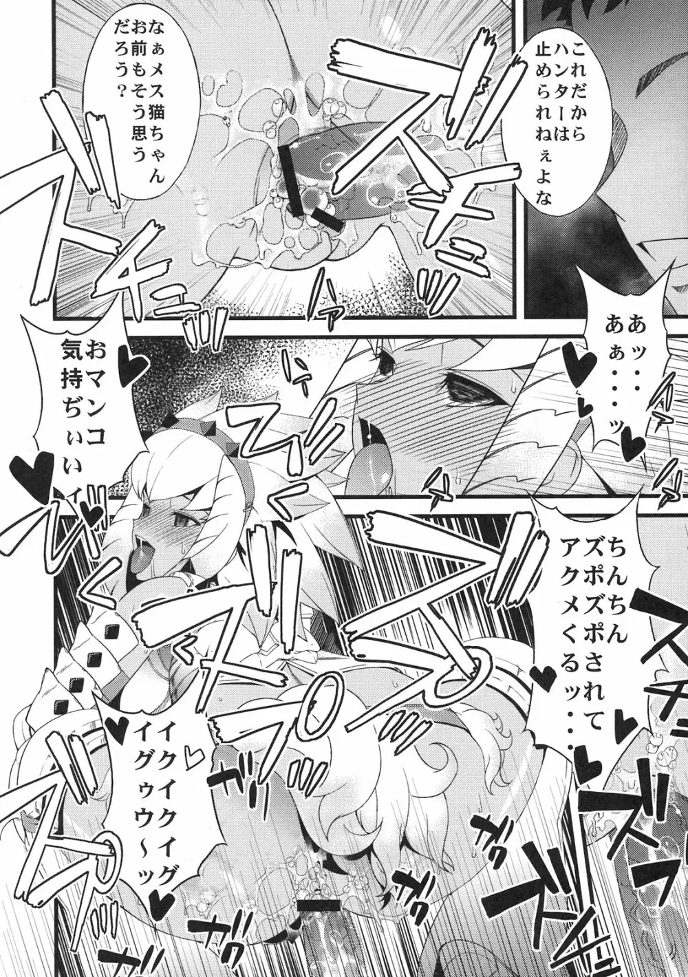 解禁！大狩祭 Page.20