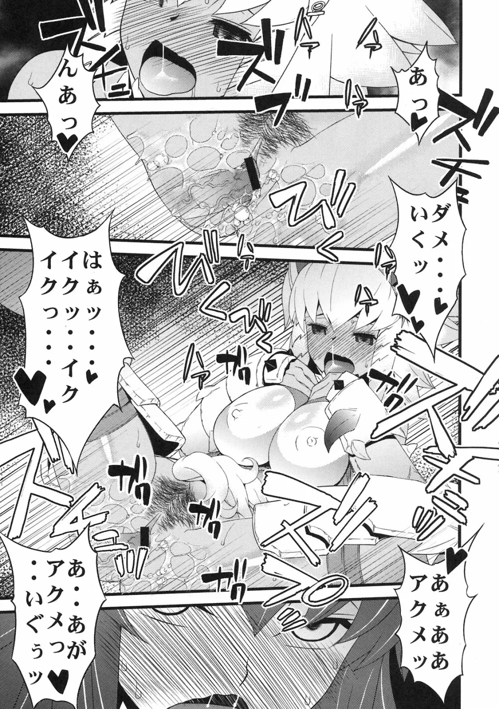 解禁！大狩祭 Page.23