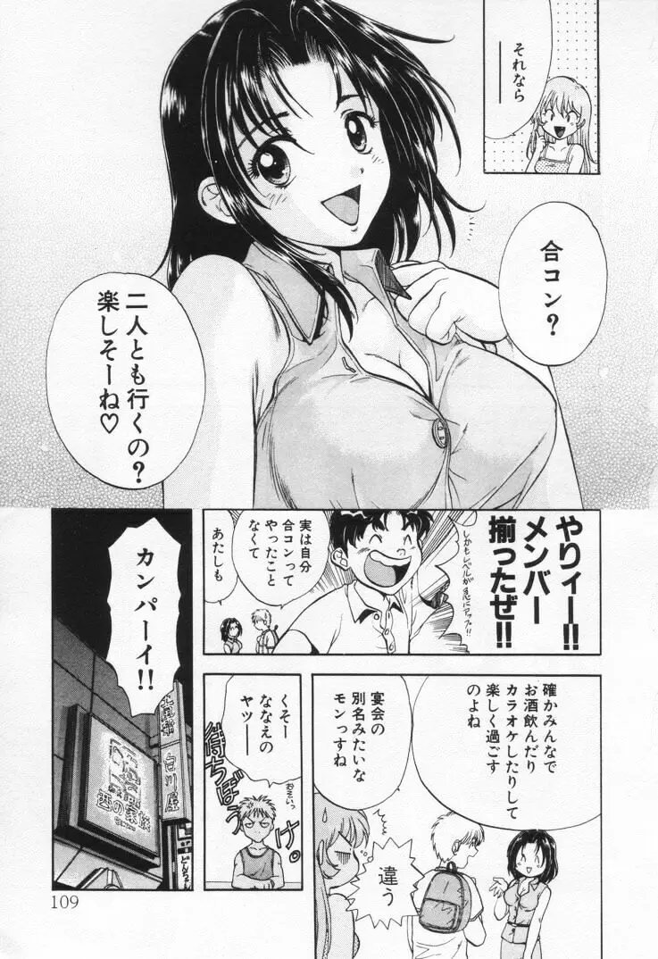 パワくり1 Page.113