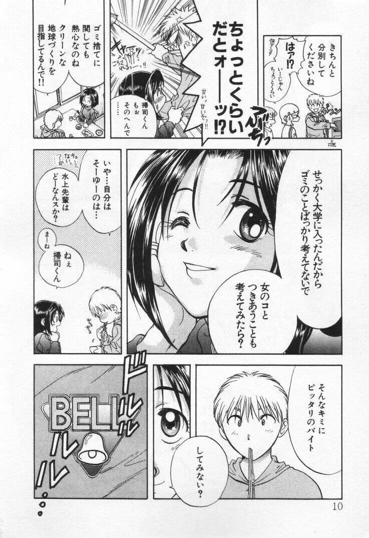 パワくり1 Page.14