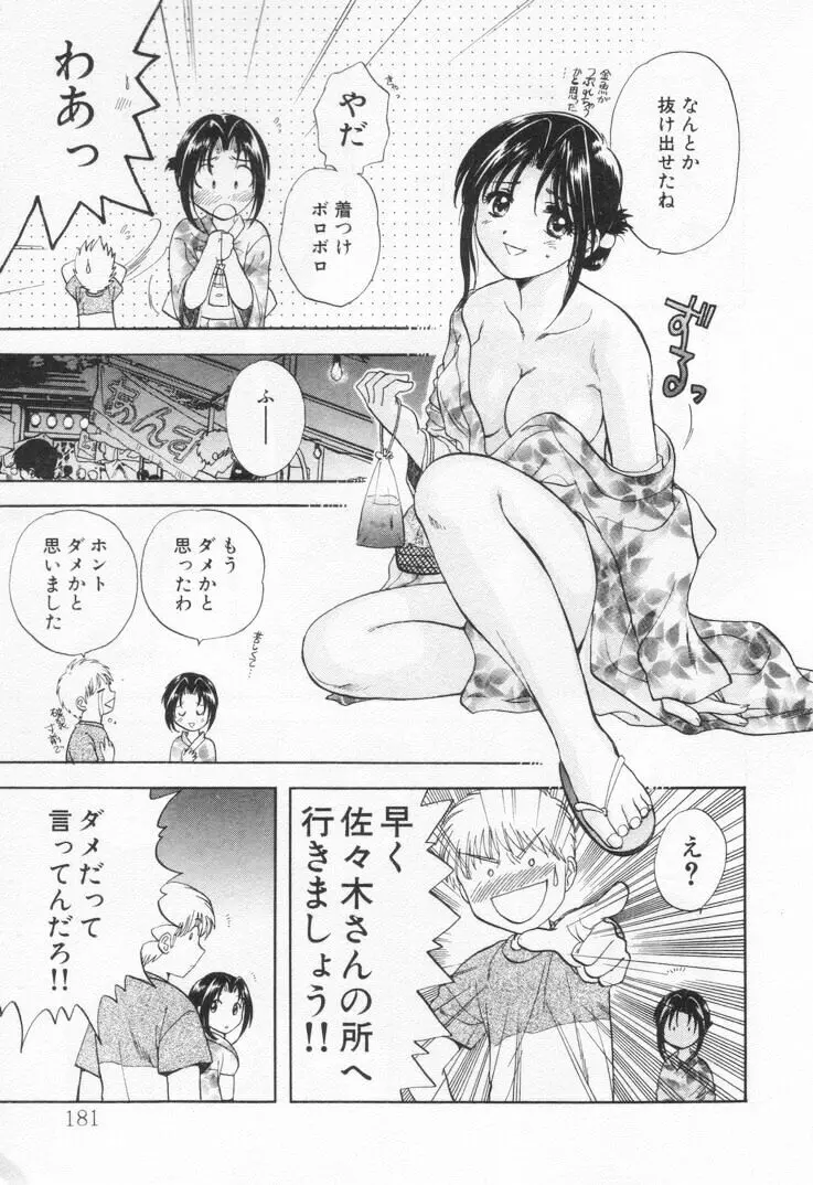 パワくり1 Page.185