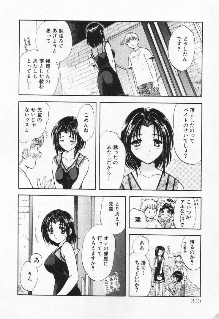 パワくり1 Page.204