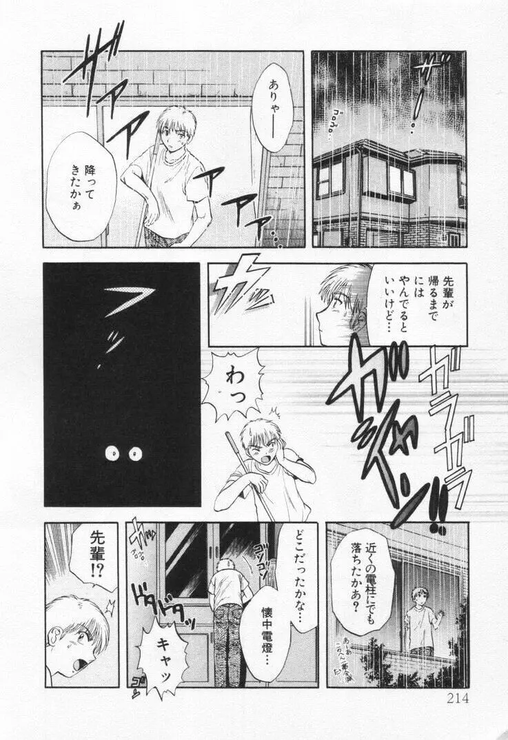 パワくり1 Page.218