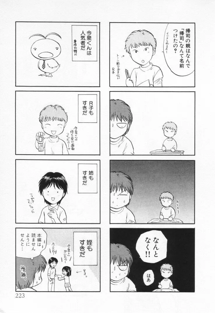 パワくり1 Page.227