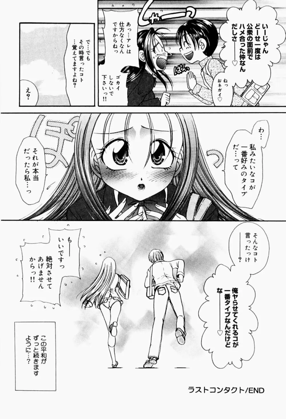 エクスタシー・ボマー Page.113