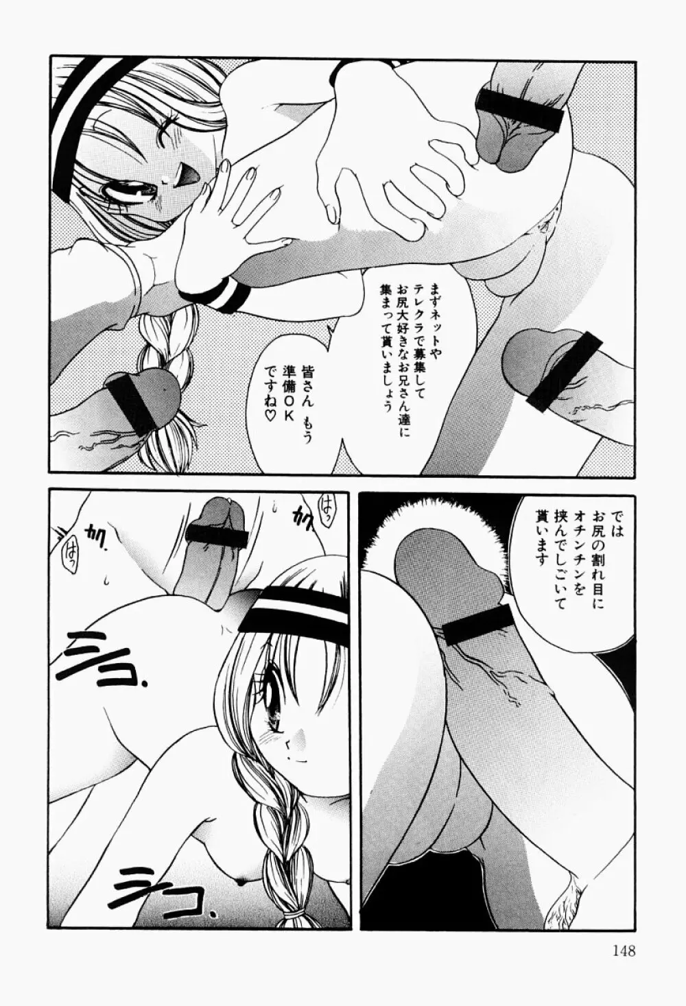 エクスタシー・ボマー Page.147