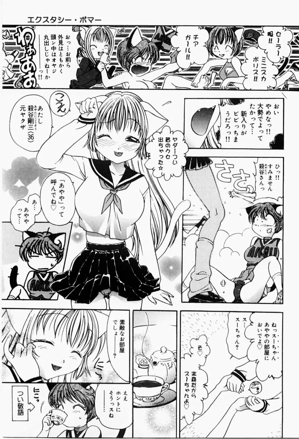 エクスタシー・ボマー Page.36